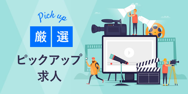 音響 映像の求人サイト 東京都 ジョブマーケット